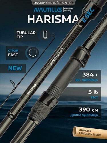 Изображение товара Удилище карповое Nautilus Harisma Spod NHS13502 13ft 5lb 2sec 390см NEW