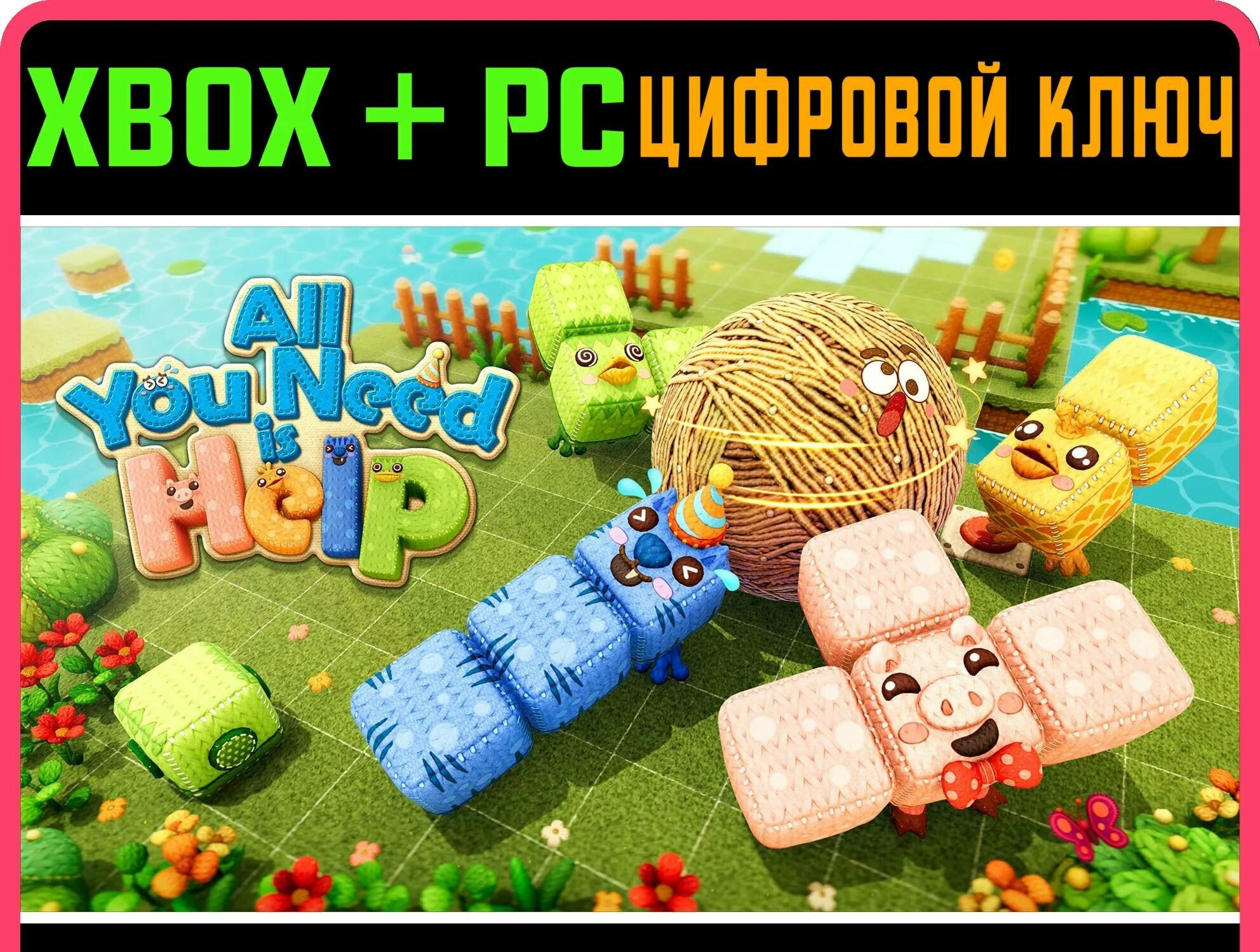 ALL YOU NEED IS HELP LIVELY FRIENDS BUNDLE XBOX + PC (W | Работает на ваш акк | Игра навсегда | Быстрая доставка