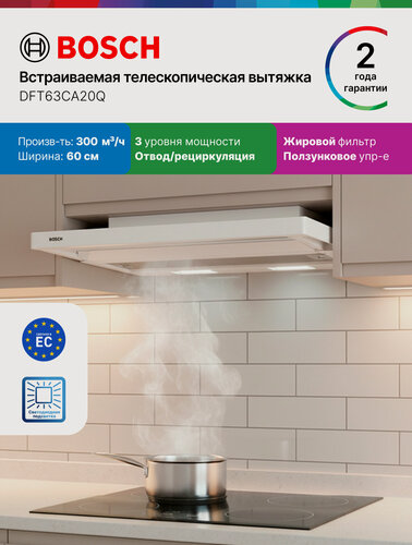 Изображение товара Bosch Вытяжка телескопическая DFT63CA20Q, Серия 2, 60 см, 181 Вт, 3 скорости, ползунковая, отвод/циркуляция, белая