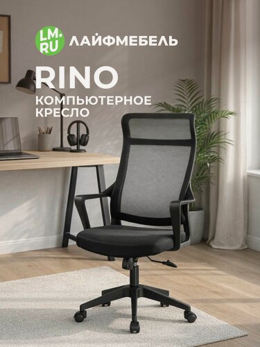 Изображение товара Компьютерное кресло black Лайфмебель Rino