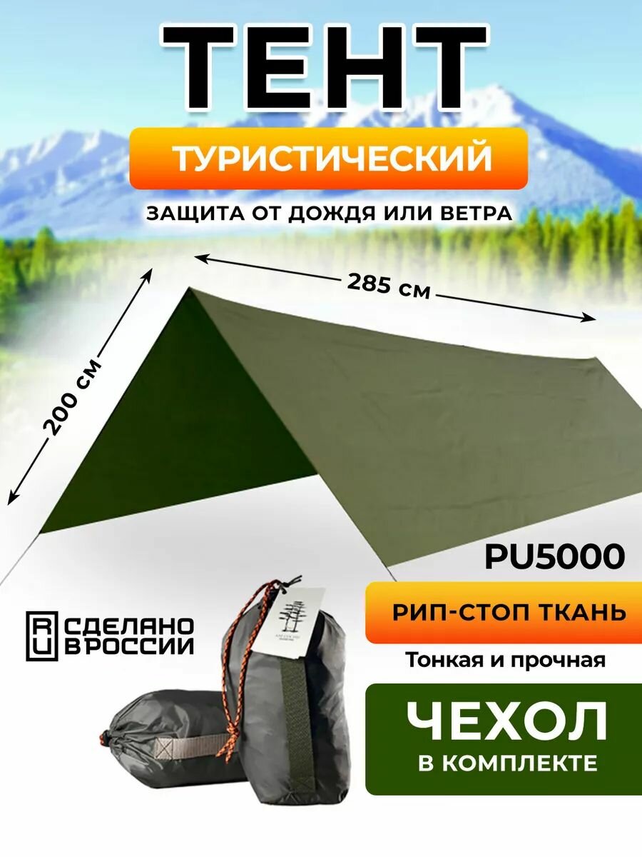 Тент туристический Две Сосны укрывной, легкоходный, 400х285 см, с чехлом для тента, олива