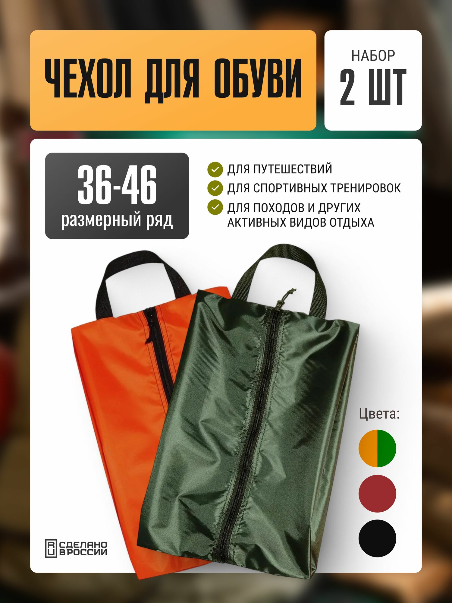 Сумка Две Сосны чехол, для обуви, для сменки, размер 36-46, олива, оранжевый, 2 шт