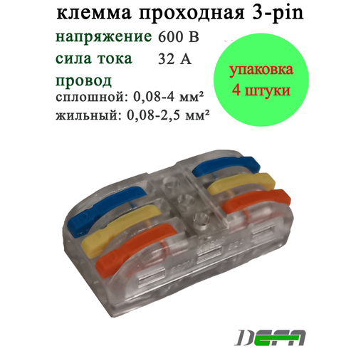 фото Клемма defa pin-3, 600в, 32а, 0.08-4.0mm2, проходная прозрачная оранж