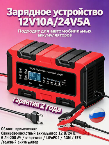 Изображение товара Зарядное устройство, для автоаккумулятора, 10 A, универсальное, 12-24 В, ЖК-дисплей