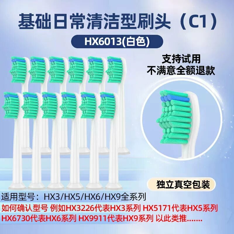 Сменные насадки для электрической зубной щетки Philips Sonicare HX2, C1 Daily Clean, 12 шт.