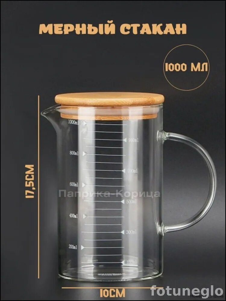 Емкость мерная, 1000 мл, 1 шт