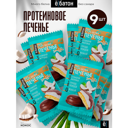 Печенье Ё|батон Souffle кокос 450 г 9 шт.