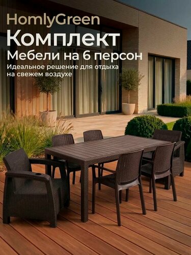 Изображение товара Комплект садовой мебели HomlyGreen 1+1+4 стула+обеденный стол 153х79, без подушек