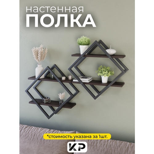 фото Полка-ромб настенная, декоративная, 40х20х40 см, лофт круссталь