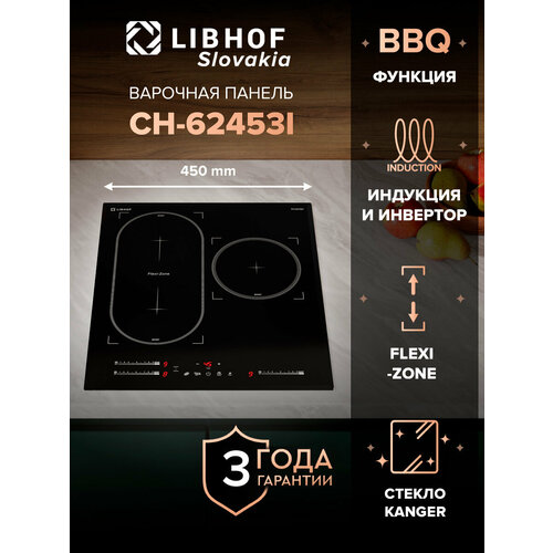 фото Варочная панель индукционная libhof сh-62453i