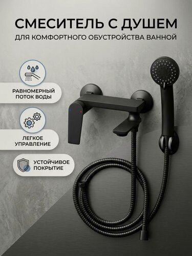 Изображение товара Смеситель для ванны с душем Potato P30167-6 однорыжачный, с коротким изливом, кран в ванную с душевой лейкой, черный