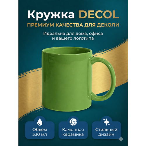 фото Кружка "decol" для деколи, 330 мл, d 82 мм, премиум, зеленая mycup