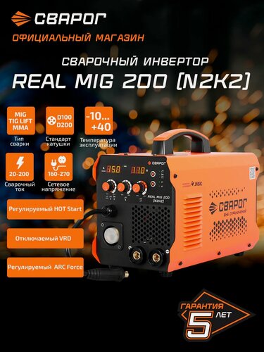 Изображение товара Сварочный аппарат , полуавтомат REAL MIG 200 (N2K2), MMA, TIG Lift , Antistick, Hot Start, Arc Force, Сварог