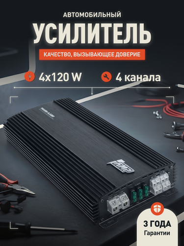 Изображение товара Автомобильный усилитель AMP MASS 4.120, класс А/В, 4-х канальный, мостовой режим