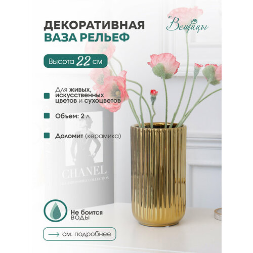 фото Декоративная ваза для цветов рельеф вещицы / для сухоцветов и декора интерьера / цвет: золотой.