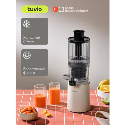 фото Шнековая соковыжималка с бессеточным фильтром tuvio tj04pm, бежевая