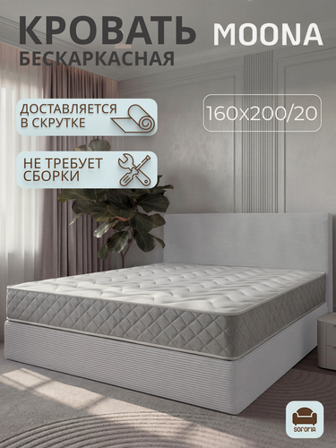 Изображение товара Кровать бескаркасная двуспальная Moona 160х200, светло-серый вельвет
