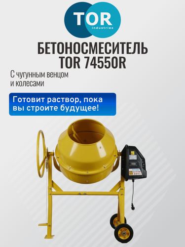 Изображение товара Бетоносмеситель 180 л TOR 74550R 220В (чугунный венец) для стройки