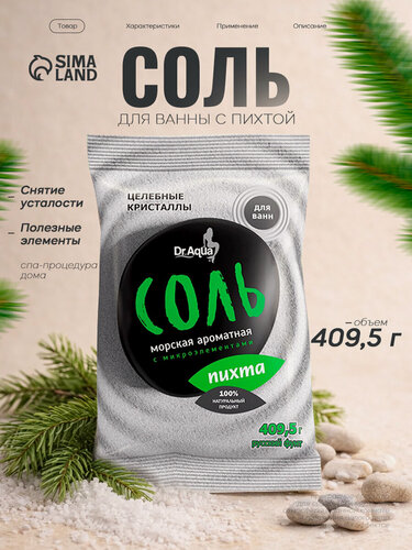 Изображение товара Соль морская Dr. Aqua «Пихта», ароматная, 409,5 гр, пакет, белый