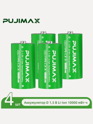 Изображение товара Аккумулятор D 1,5В 10000 мВтч литий-ионный, USB-C