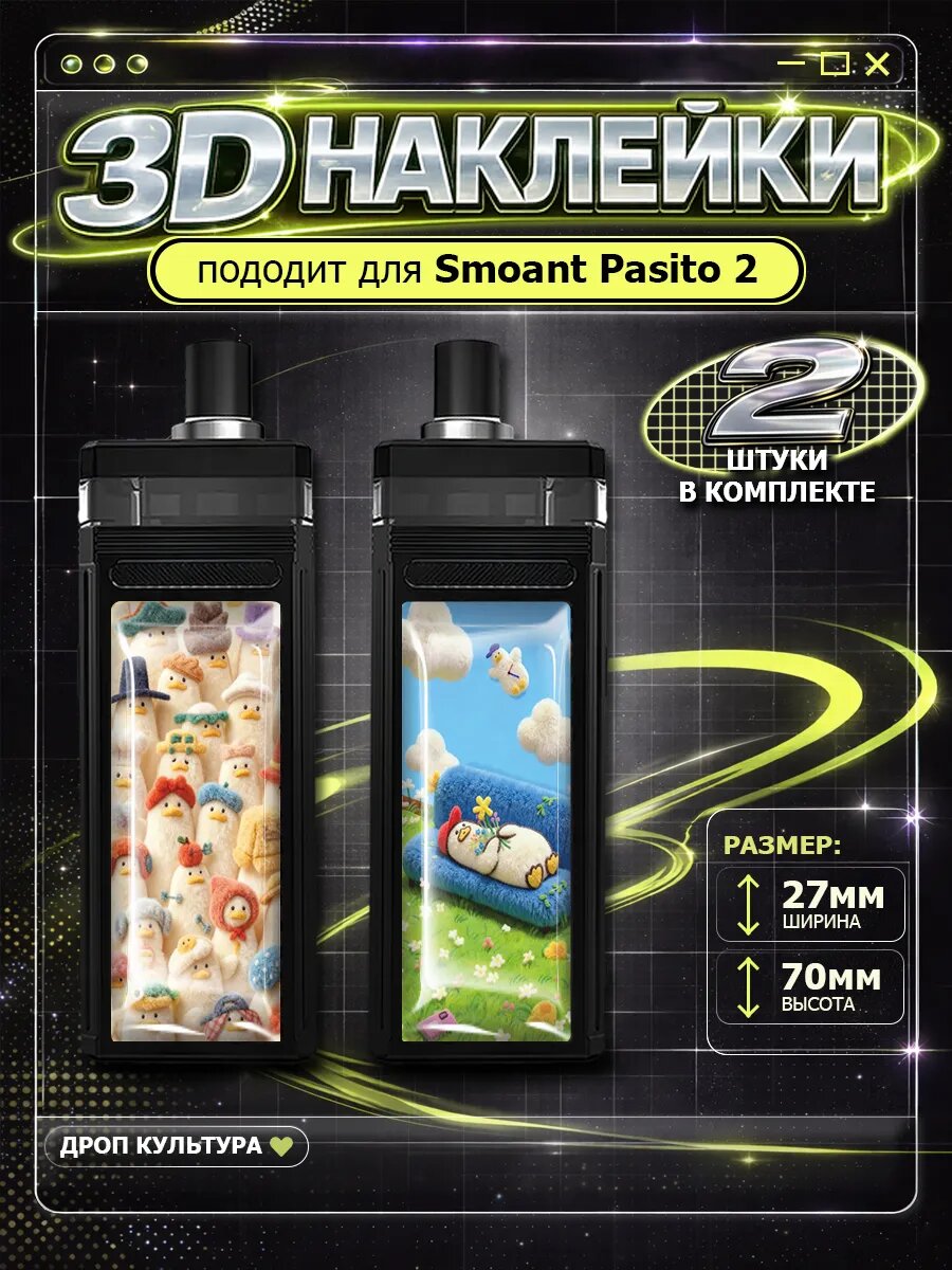 Наклейки на телефон 3D стикеры Pasito Гуси