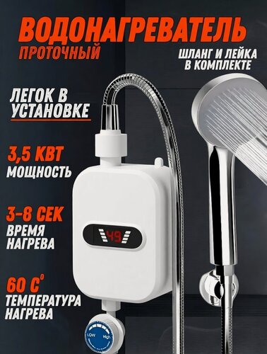 Изображение товара Электрический водонагреватель проточный для ванны с душем 3500Вт