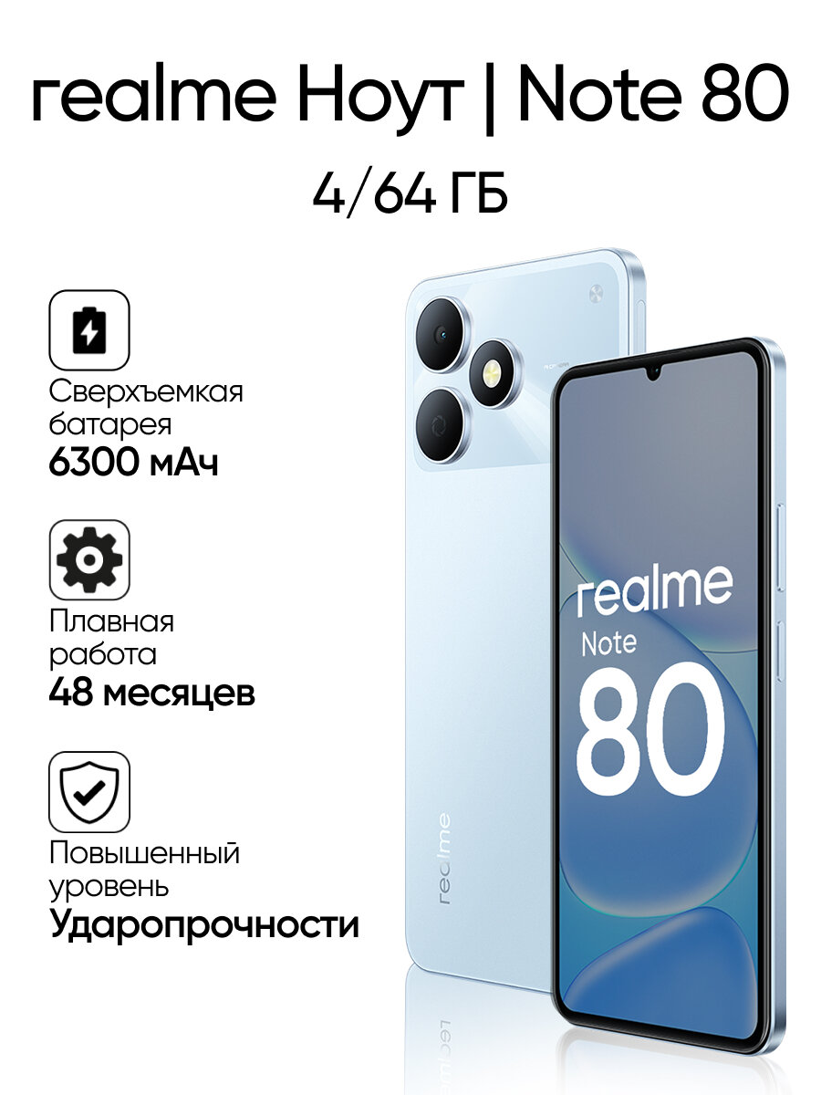 Смартфон REALME Note 80 4 + 64 ГБ, голубой