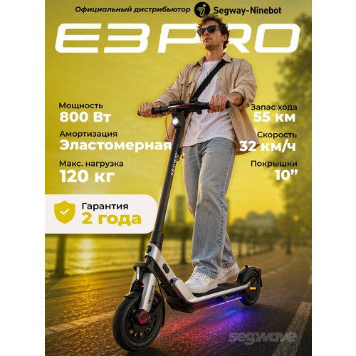 Электросамокат Segway Ninebot Kickscooter E3 Pro