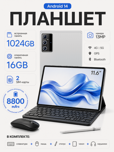 Изображение товара Умный Android-планшет ADVEPRO i17Pro, 11,6", 16ГБ ОП+1ТБ ПЗУ, клавиатура, стилус, белый