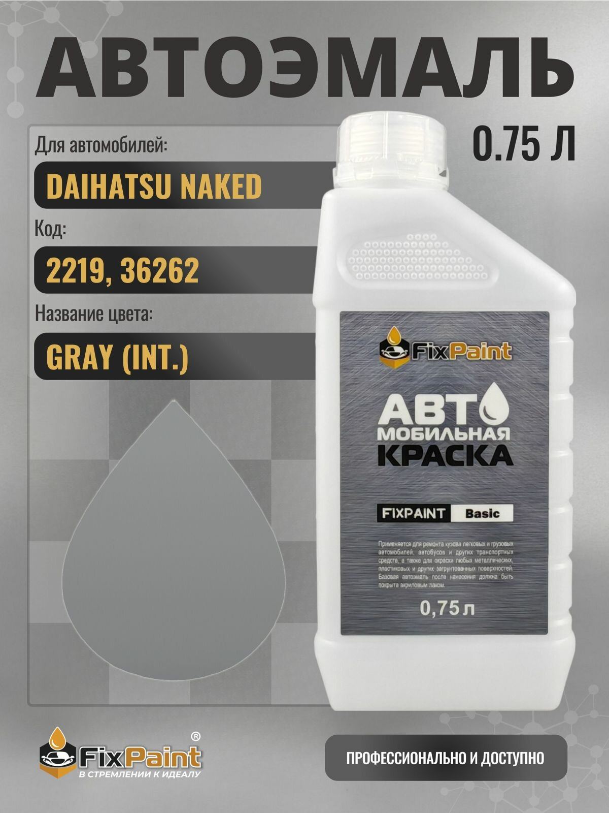 Краска для DAIHATSU NAKED, код 2219, 36262, GRAY, автомобильная эмаль базовая под лак FixPaint Basic в канистре, 0,75 л