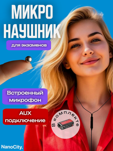 Изображение товара Микронаушник Nano City Krona Магнитный со встроенным микрофоном