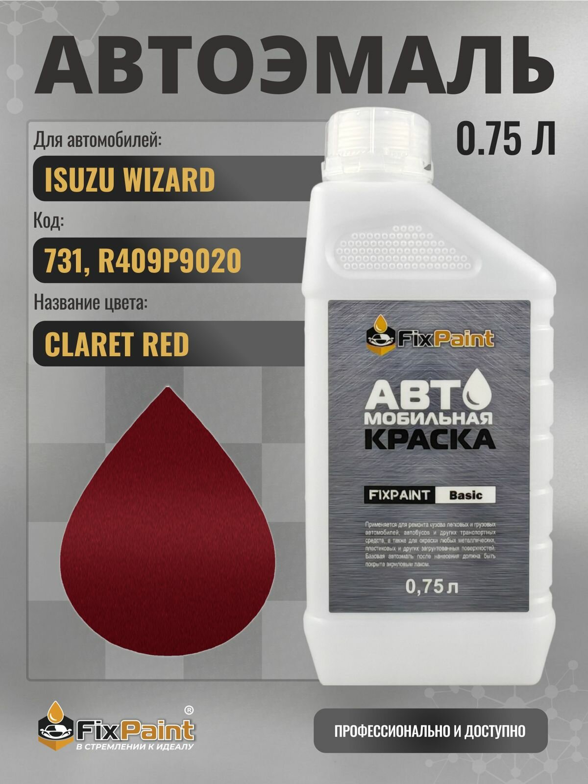 Краска для ISUZU WIZARD, код 731, R409P9020, CLARET RED, автомобильная эмаль базовая под лак FixPaint Basic в канистре, 0,75 л