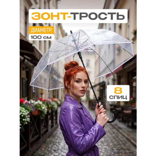 Зонт-трость ЭВРИКА подарки и удивительные вещи, белый, бесцветный