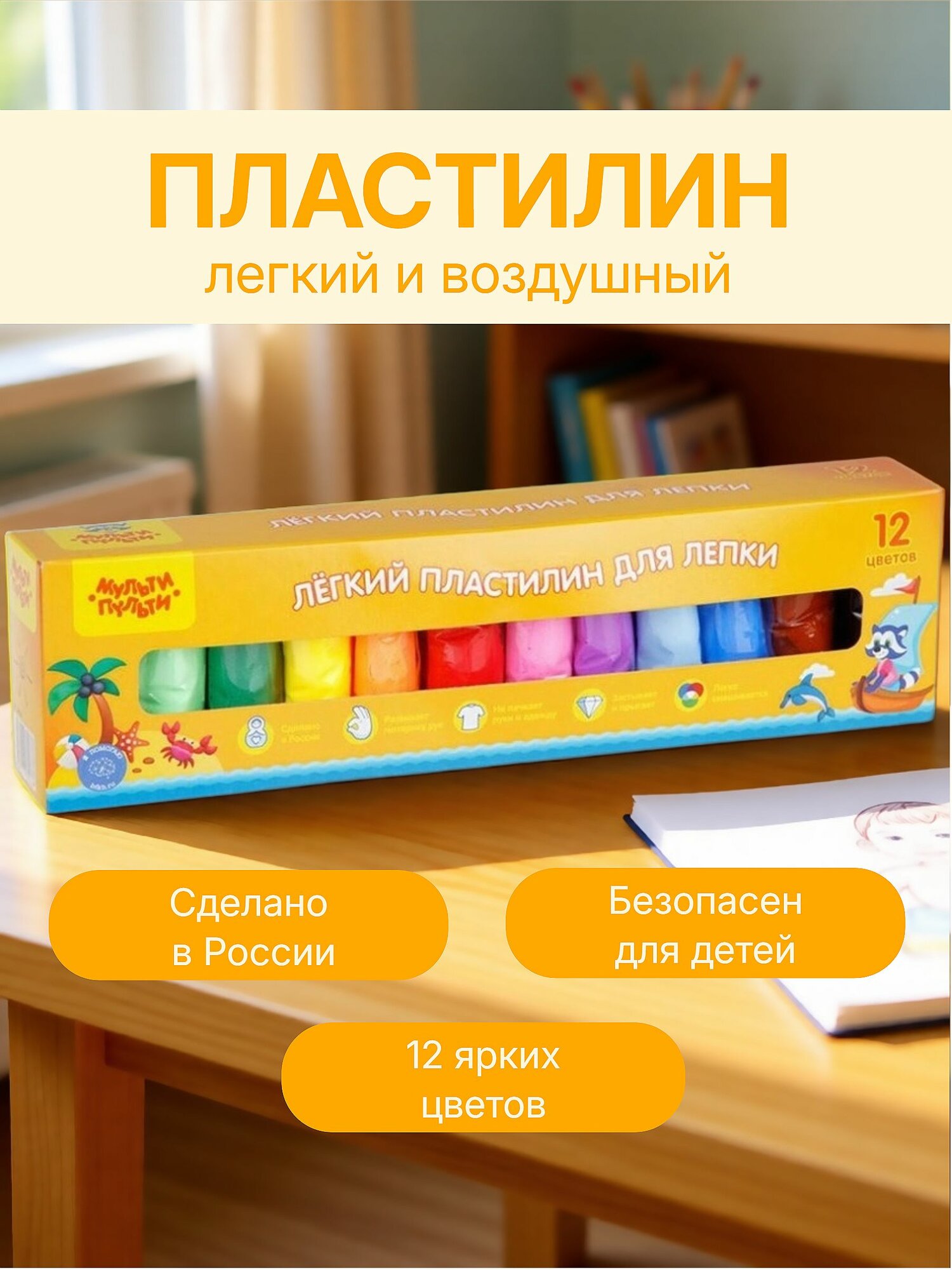 Воздушный мягкий легкий пластилин для лепки малышам 12 цветов по10 гр
