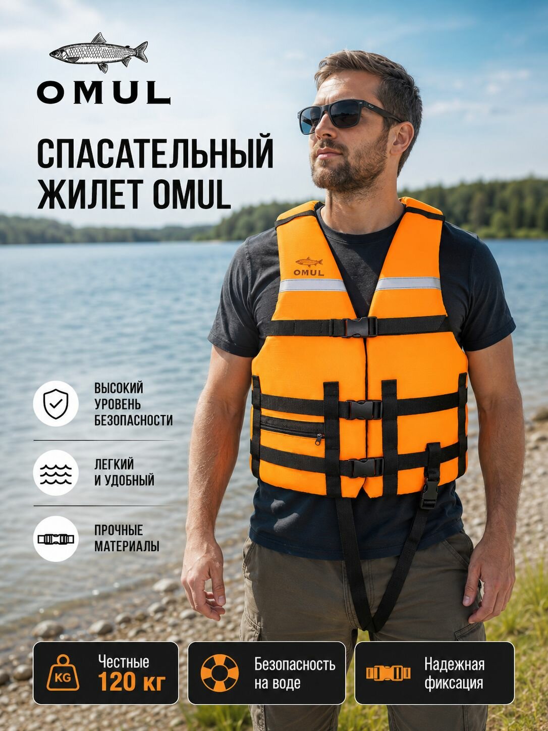 OMIL Спасательный жилет для рыбалки и лодки ПВХ взрослый мужской, страховочный жилет до 120 кг с паховым ремнем по ГОСТ