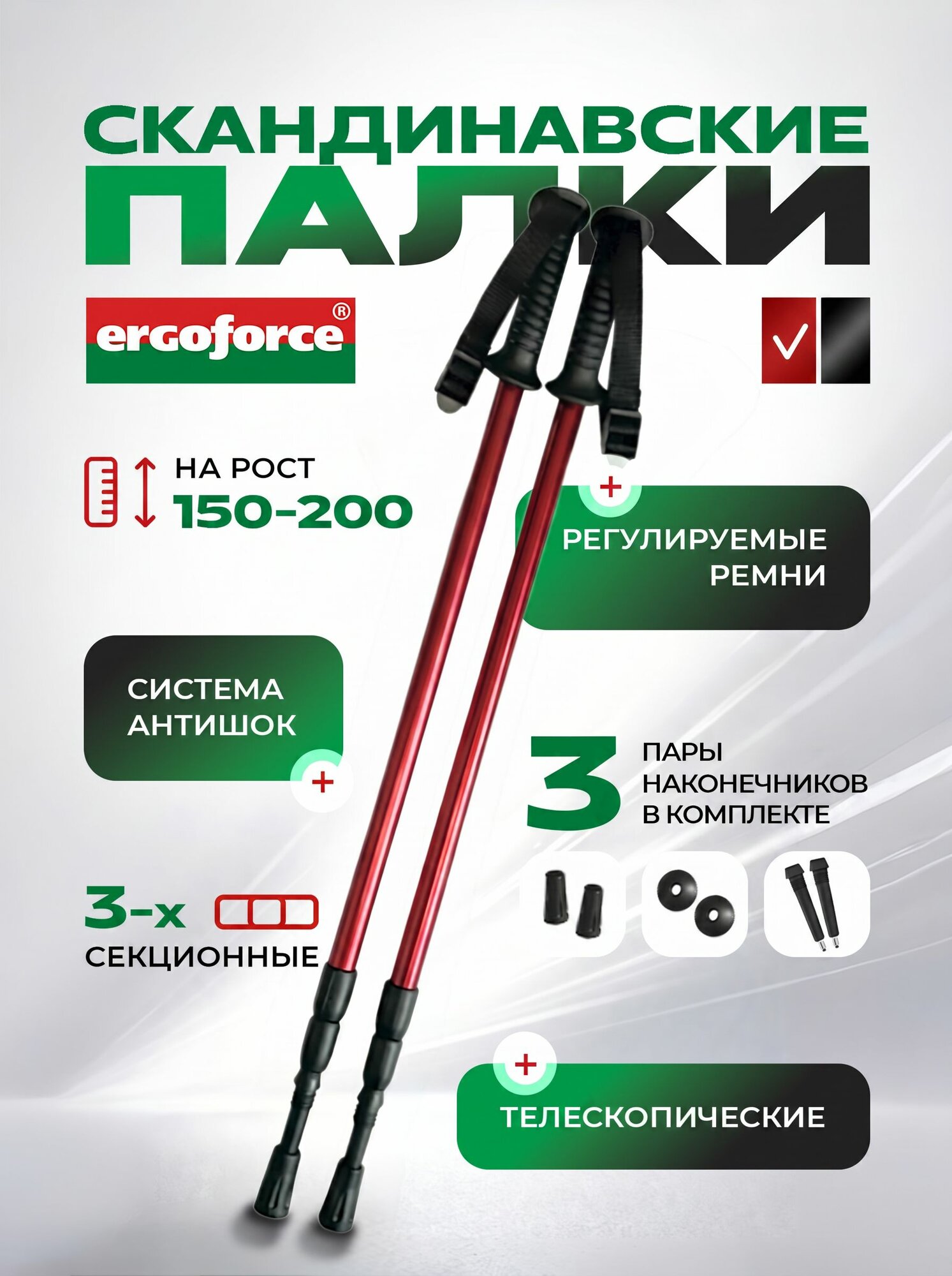 Палки для скандинавской ходьбы телескопические с антишоком Ergoforce E-0692, красные