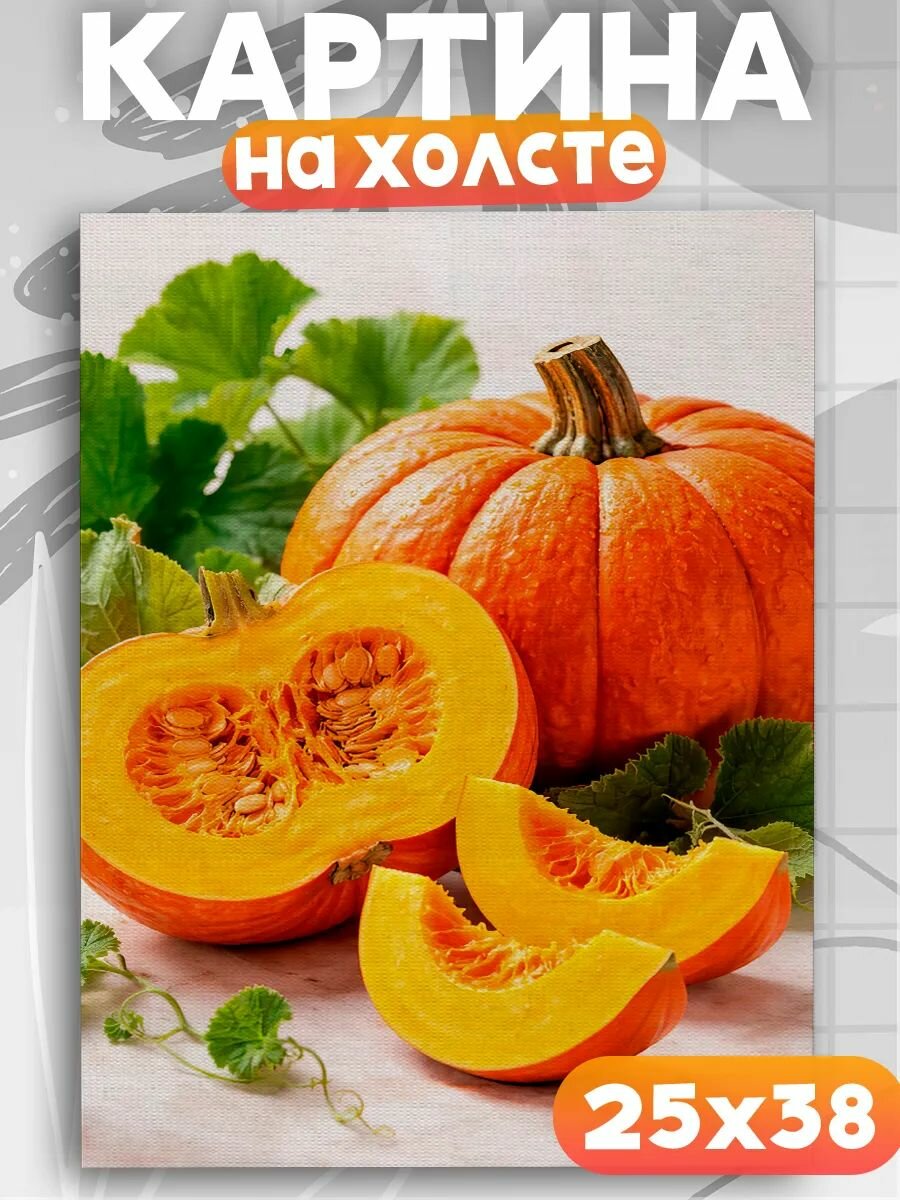 Картина на стену для интерьера на кухню Тыква, на подрамнике, 1шт, 38х25 размер.