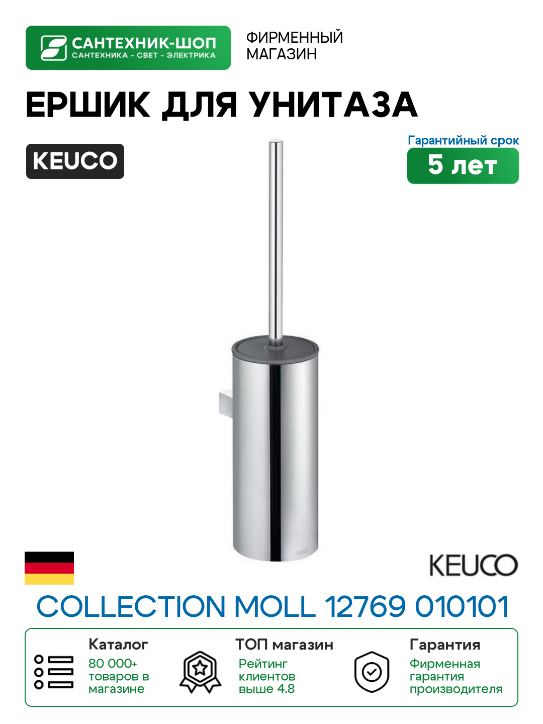 Ершик для унитаза Keuco Collection Moll 12769 010101 Хром Антрацит