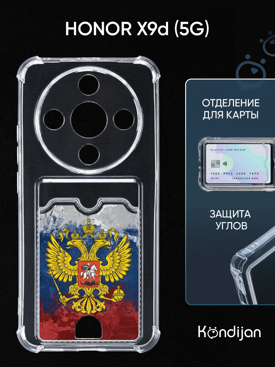 Чехол на Honor X9d 5G с карманом, с картхолдером, с защитой, прозрачный с принтом герб на акварельном флаге / Хонор X9d