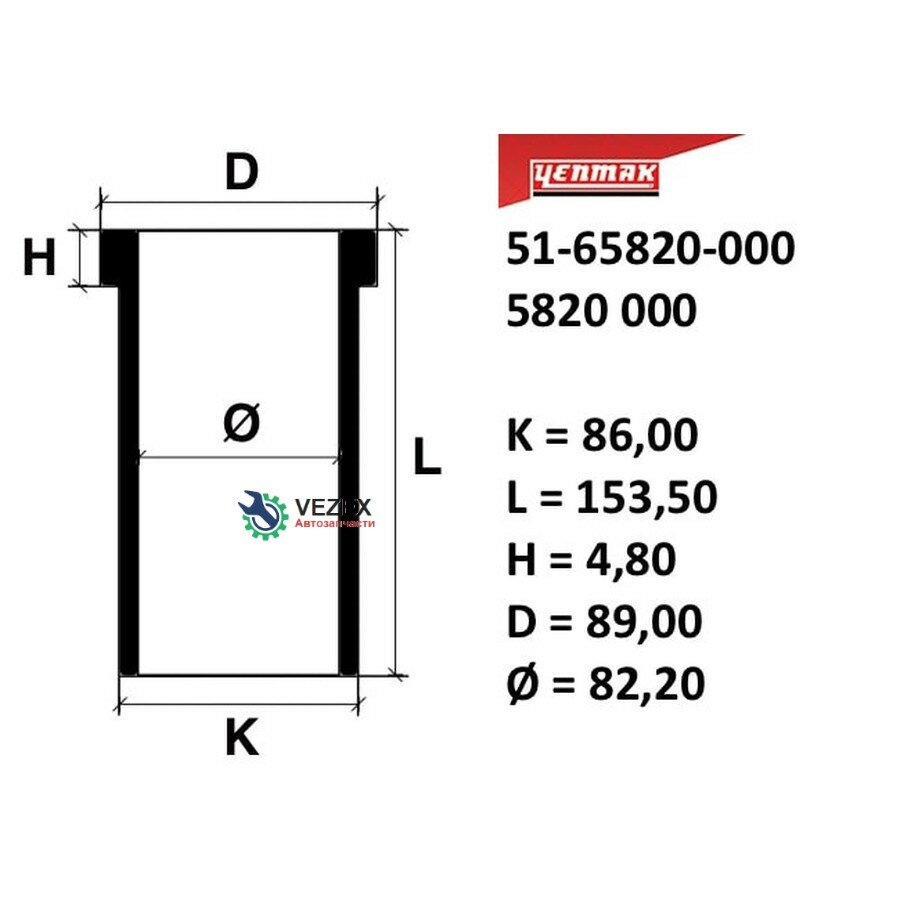 YENMAK 5165820000 83,00 mm Гильза К=86, L=153,5, H=4,8, D=89