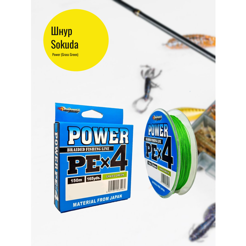 Плетеный шнур для рыбалки Sokuda Power 0.148 мм 11.0 кг 150 м. Плетенка для спиннинга зеленая