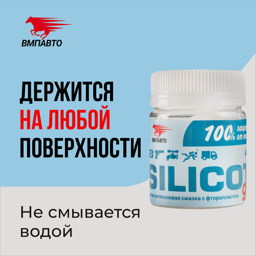 Изображение товара Силиконовая смазка с фторопластом "Silicot GEL" для резиновых и пластиковых механизмов, 40 мл, ВМПАВТО