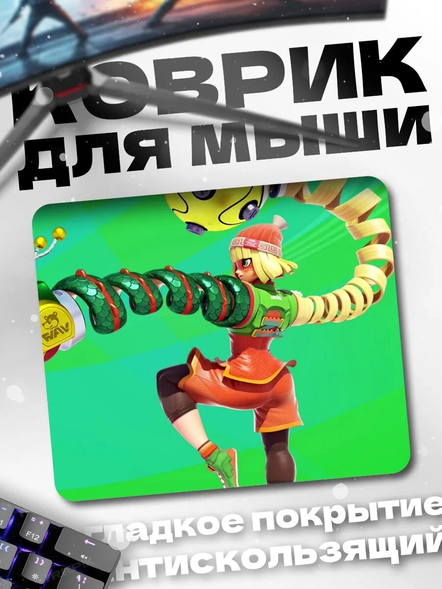 Коврик для мыши Мин Мин Arms