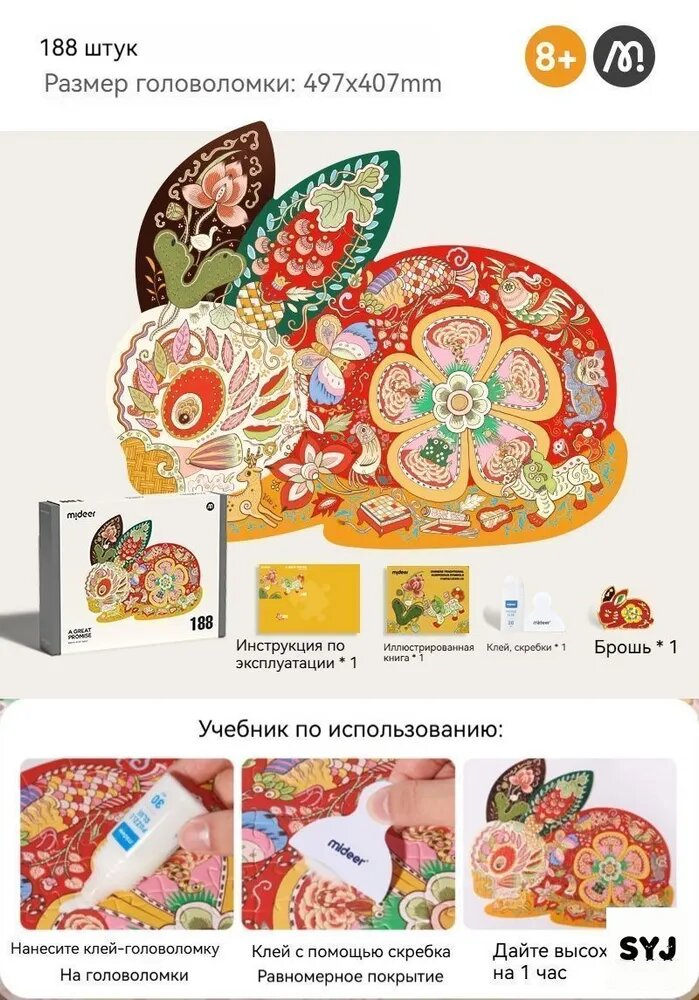 Пазлы Mideer специальной формы, 180 детских пазлов, игрушки для раннего развития детей от 6 до 8 лет, кролик