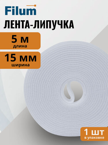 Изображение товара Рулон липучки Filum FL-CTR-15-5-WH ширина 15 мм, длина 5 м, цвет белый (кабельный организатор)