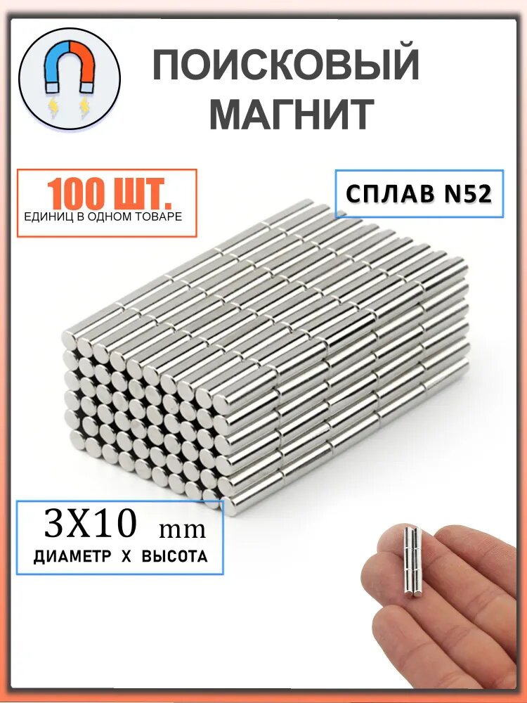 Магнит усиленный диск 3х10 мм - 100 шт
