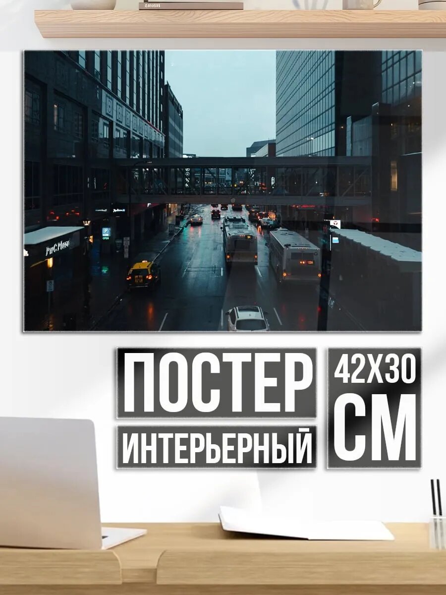 Плакат постер Городская улица в дождь