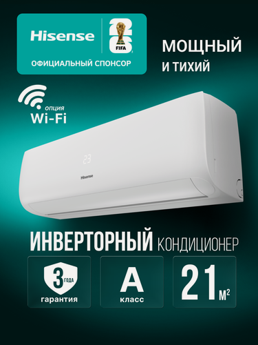 Изображение товара Сплит-система инвертор HISENSE серии NEXT 2.0 DC Inverter / AS-07UW4RYRCJ00 комплект на 21 кв. м