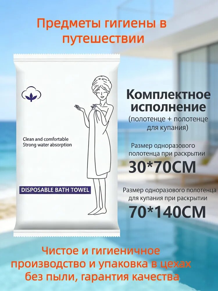 Портативные одноразовые сжатые полотенца и банные полотенца для дома и поездок