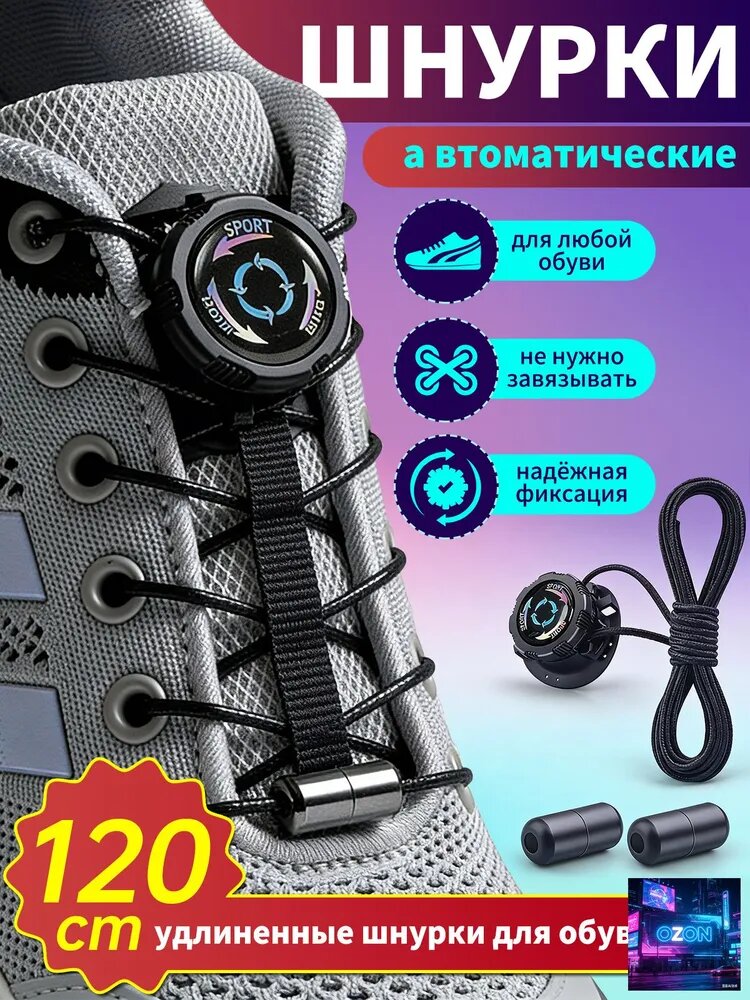 Шнурки 2 шт